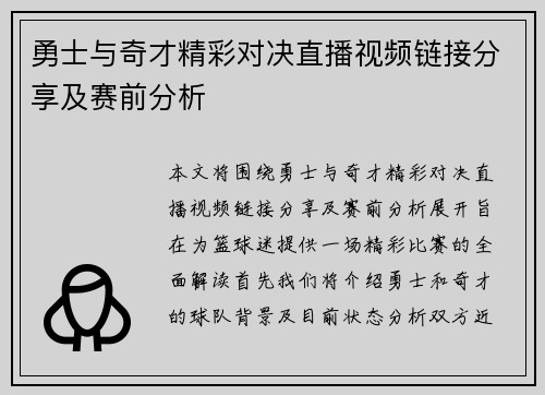 勇士与奇才精彩对决直播视频链接分享及赛前分析