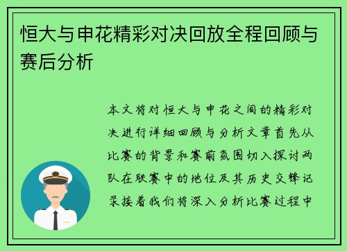 恒大与申花精彩对决回放全程回顾与赛后分析