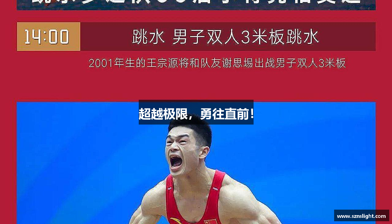 威尼斯8188www超越极限，勇往直前！
